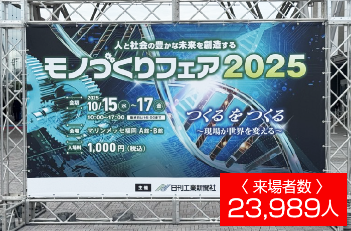 展示会ブース風景