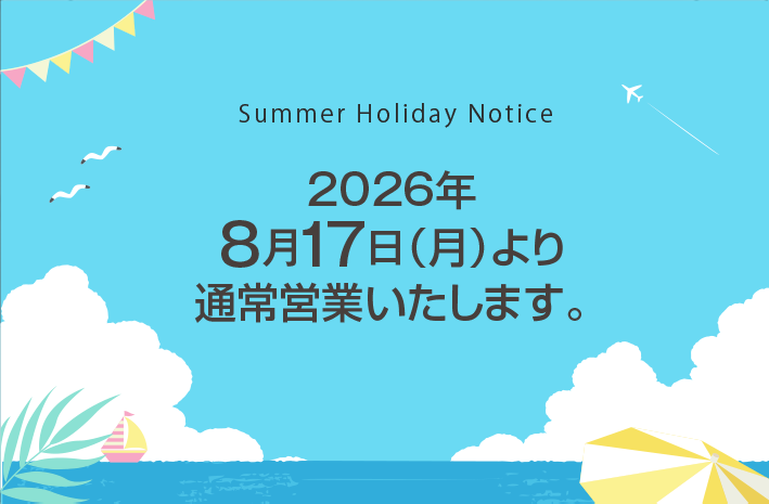 夏のイメージ